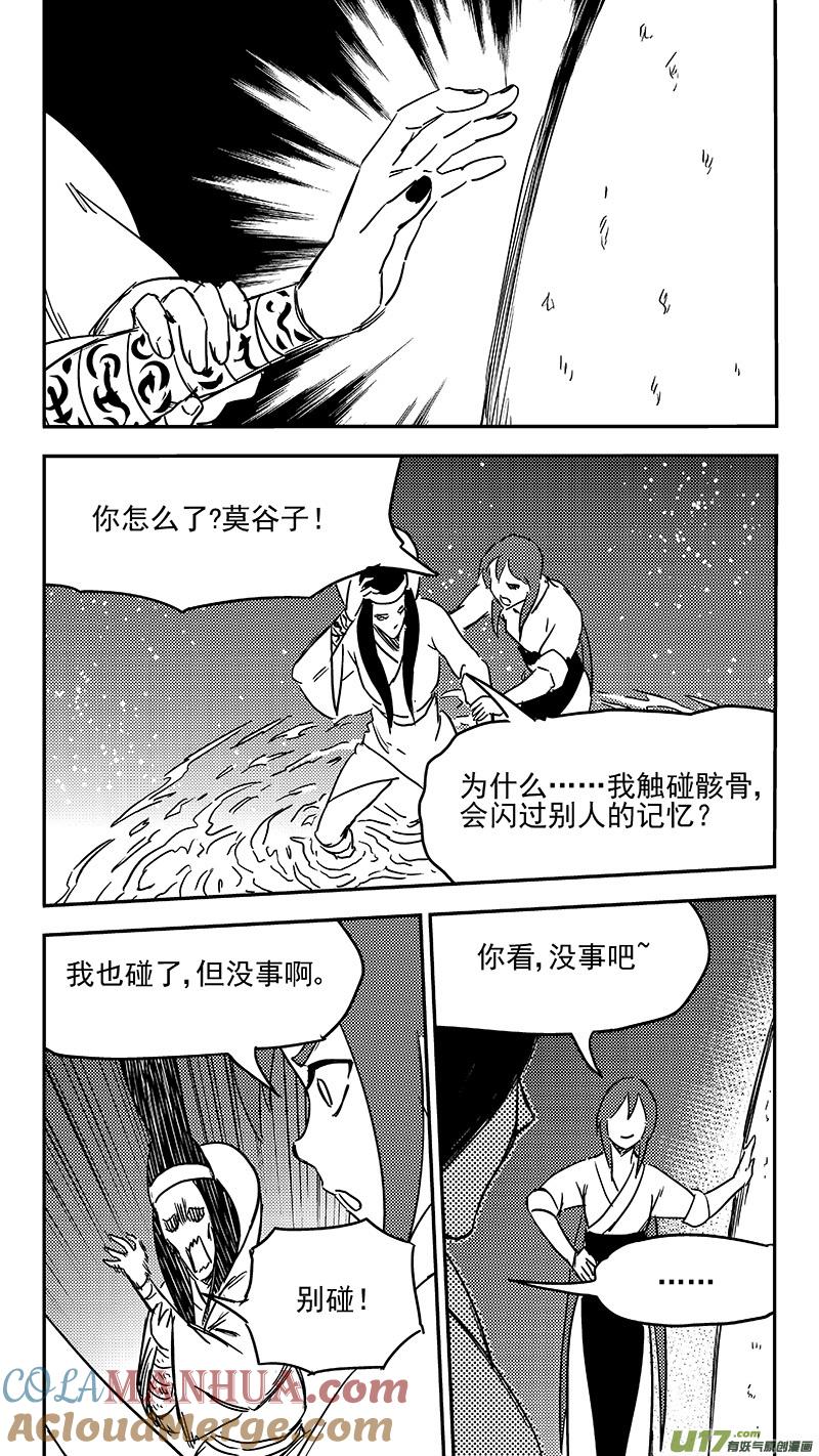 虎x鹤 妖师录 第349话 骷髅 第13页