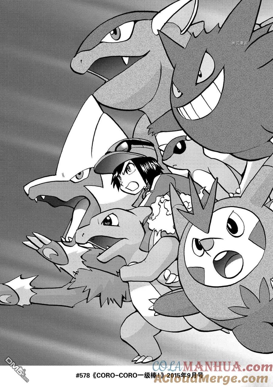 神奇宝贝特別篇 - 第580话 试看版 - 第33张图