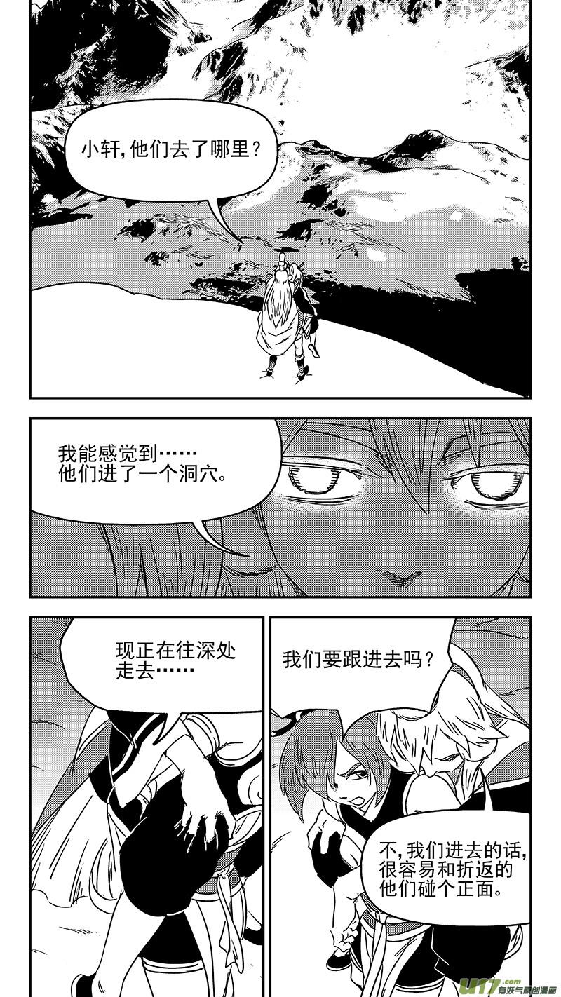 虎x鹤 妖师录 第349话 骷髅 第6页