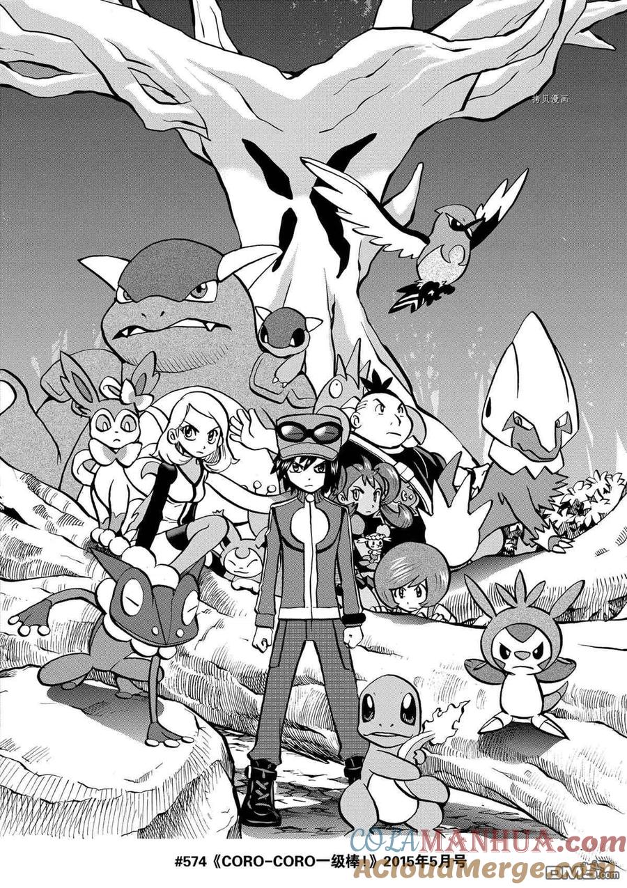 神奇宝贝特別篇 - 第580话 试看版 - 第29张图