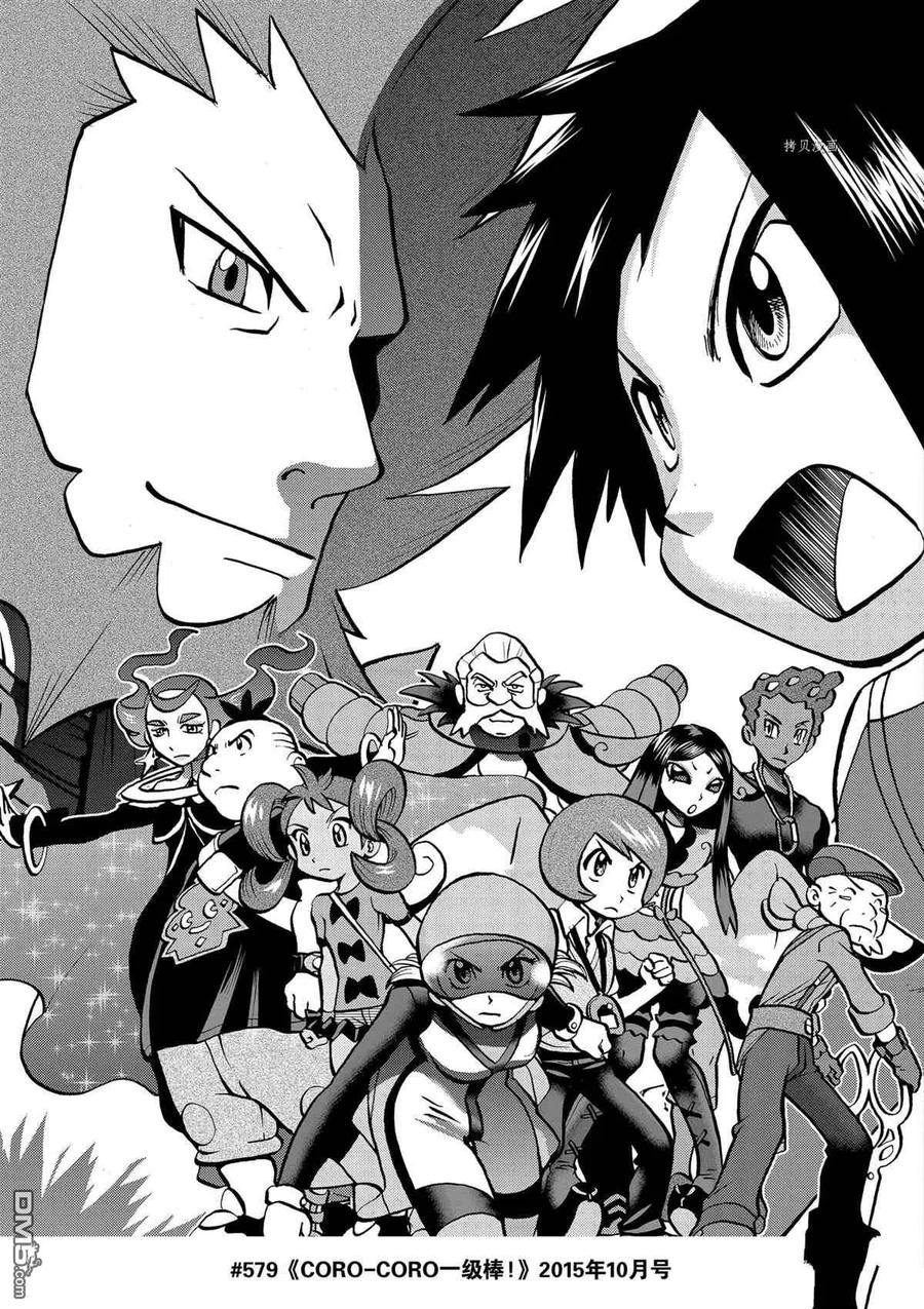 神奇宝贝特別篇 - 第580话 试看版 - 第34张图