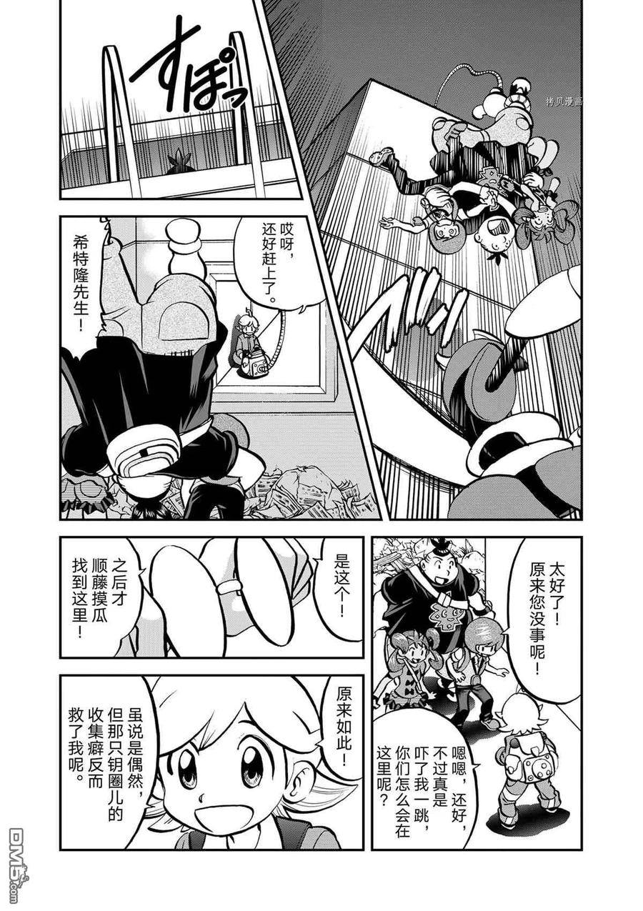 神奇宝贝特別篇 - 第580话 试看版 - 第10张图