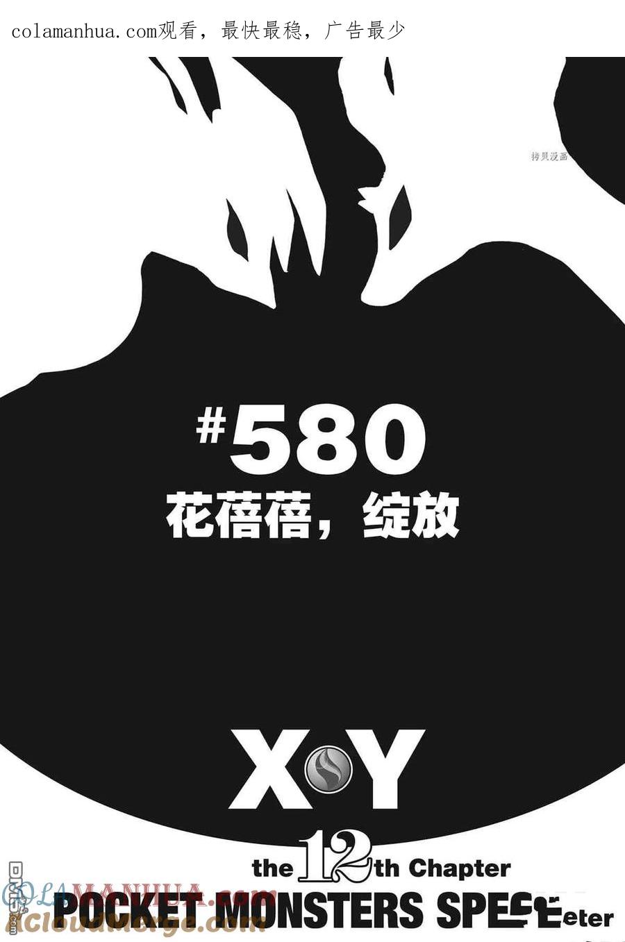 神奇宝贝特別篇 - 第580话 试看版 - 第1张图