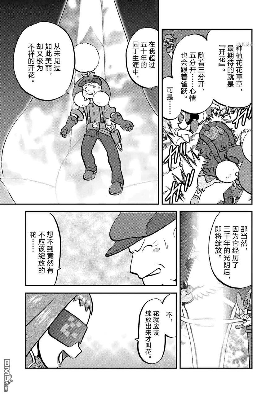 神奇宝贝特別篇 - 第580话 试看版 - 第6张图