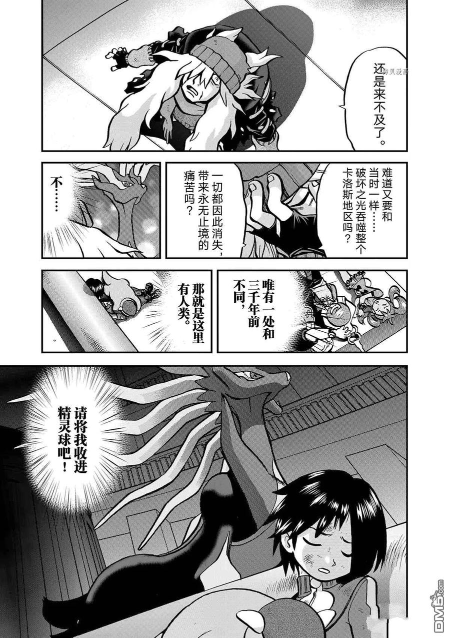 神奇宝贝特別篇 - 第580话 试看版 - 第26张图