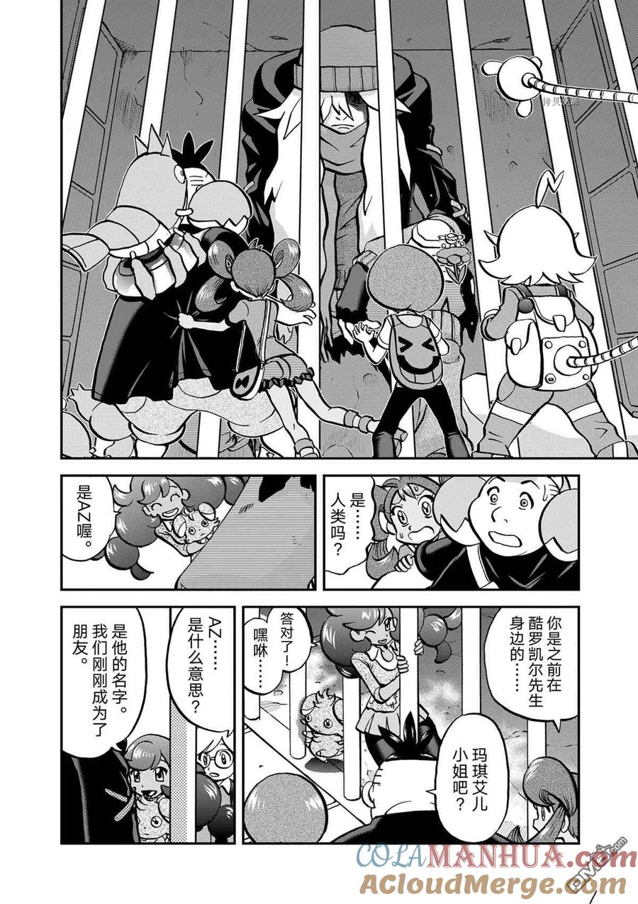 神奇宝贝特別篇 - 第580话 试看版 - 第13张图