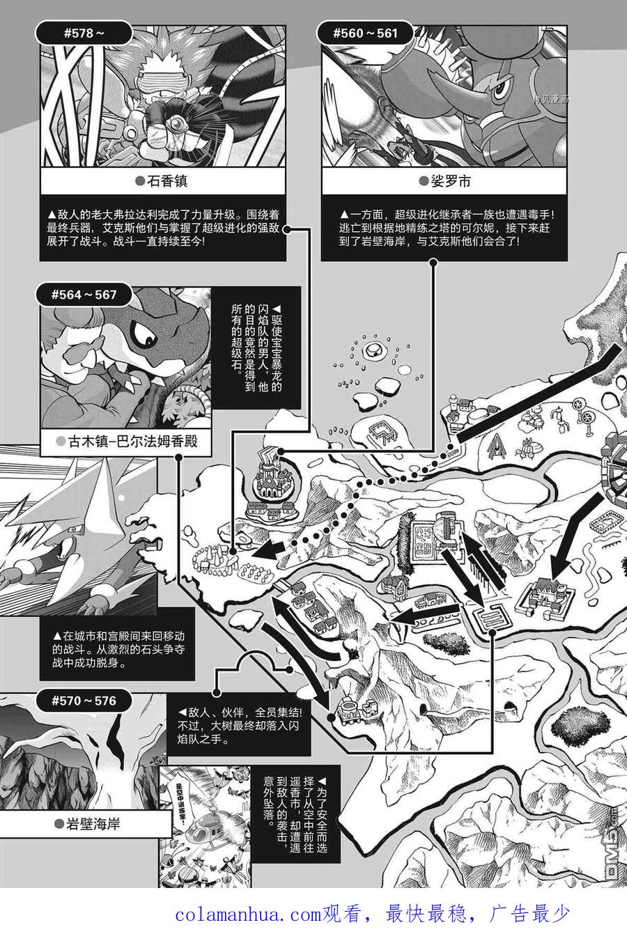 神奇宝贝特別篇 - 第580话 试看版 - 第36张图