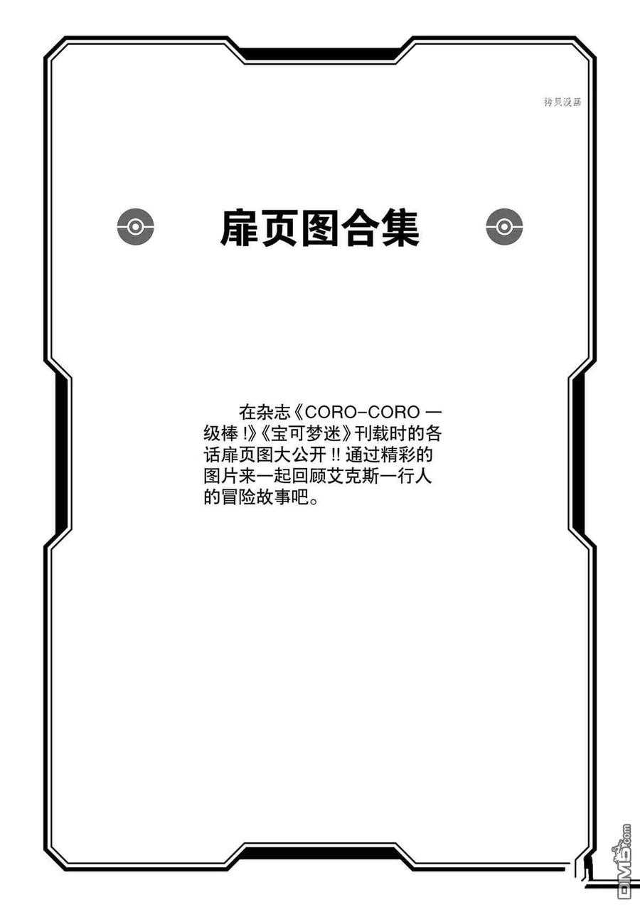 神奇宝贝特別篇 - 第580话 试看版 - 第28张图