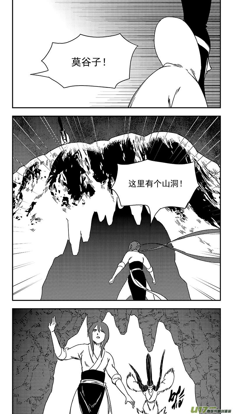 虎x鹤 妖师录 第349话 骷髅 第4页