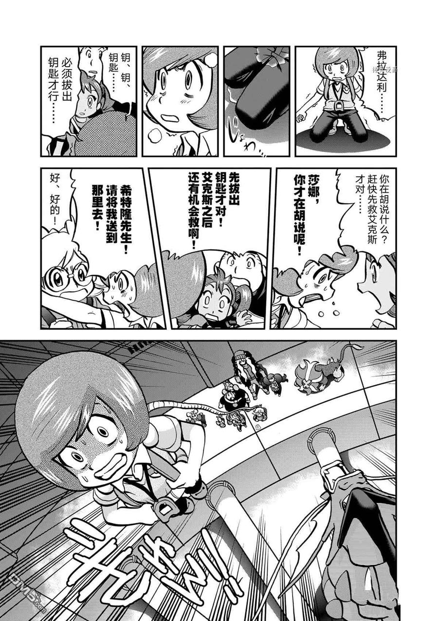 神奇宝贝特別篇 - 第580话 试看版 - 第20张图