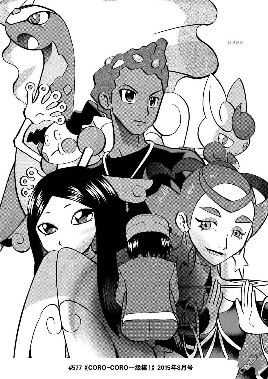 神奇宝贝特別篇 - 第580话 试看版 - 第32张图