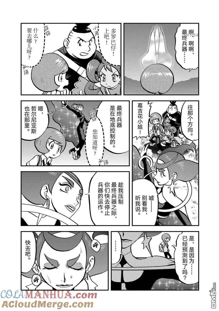 神奇宝贝特別篇 - 第580话 试看版 - 第7张图