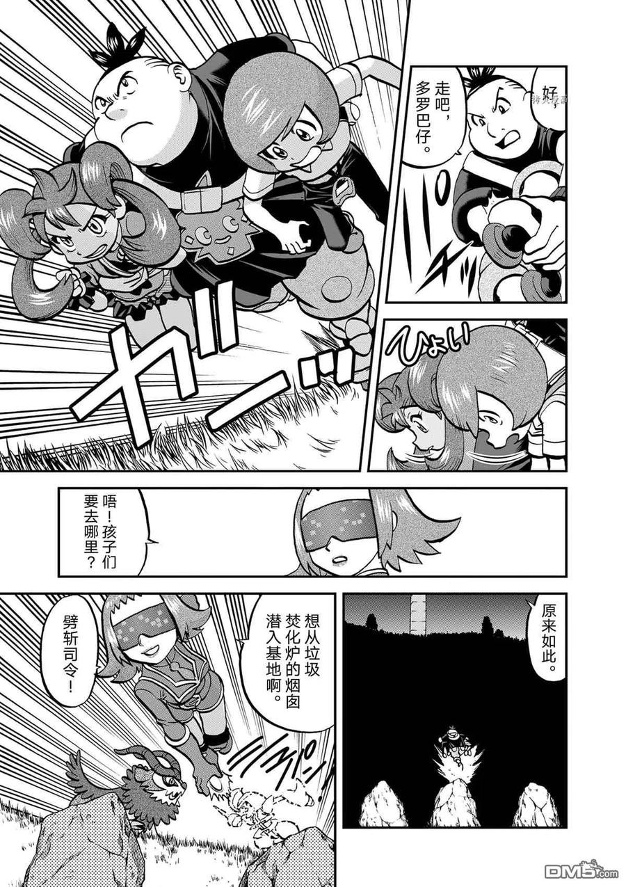 神奇宝贝特別篇 - 第580话 试看版 - 第8张图