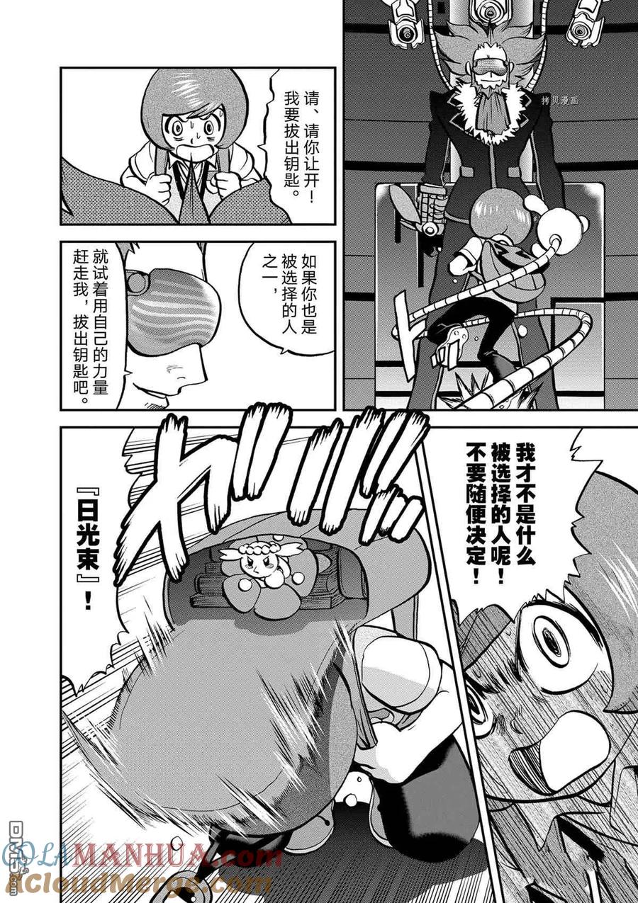 神奇宝贝特別篇 - 第580话 试看版 - 第21张图