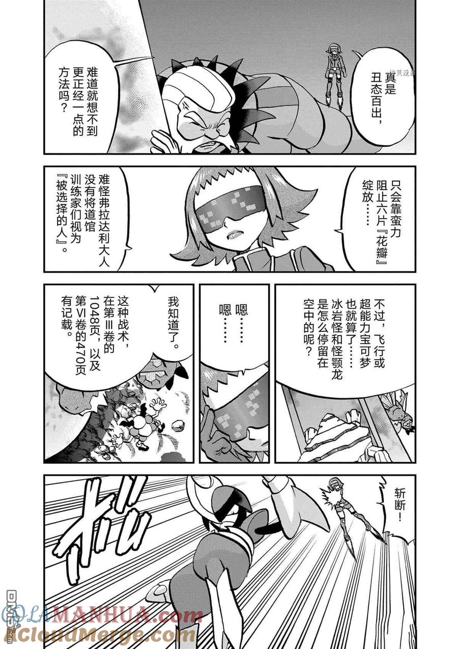 神奇宝贝特別篇 - 第580话 试看版 - 第3张图