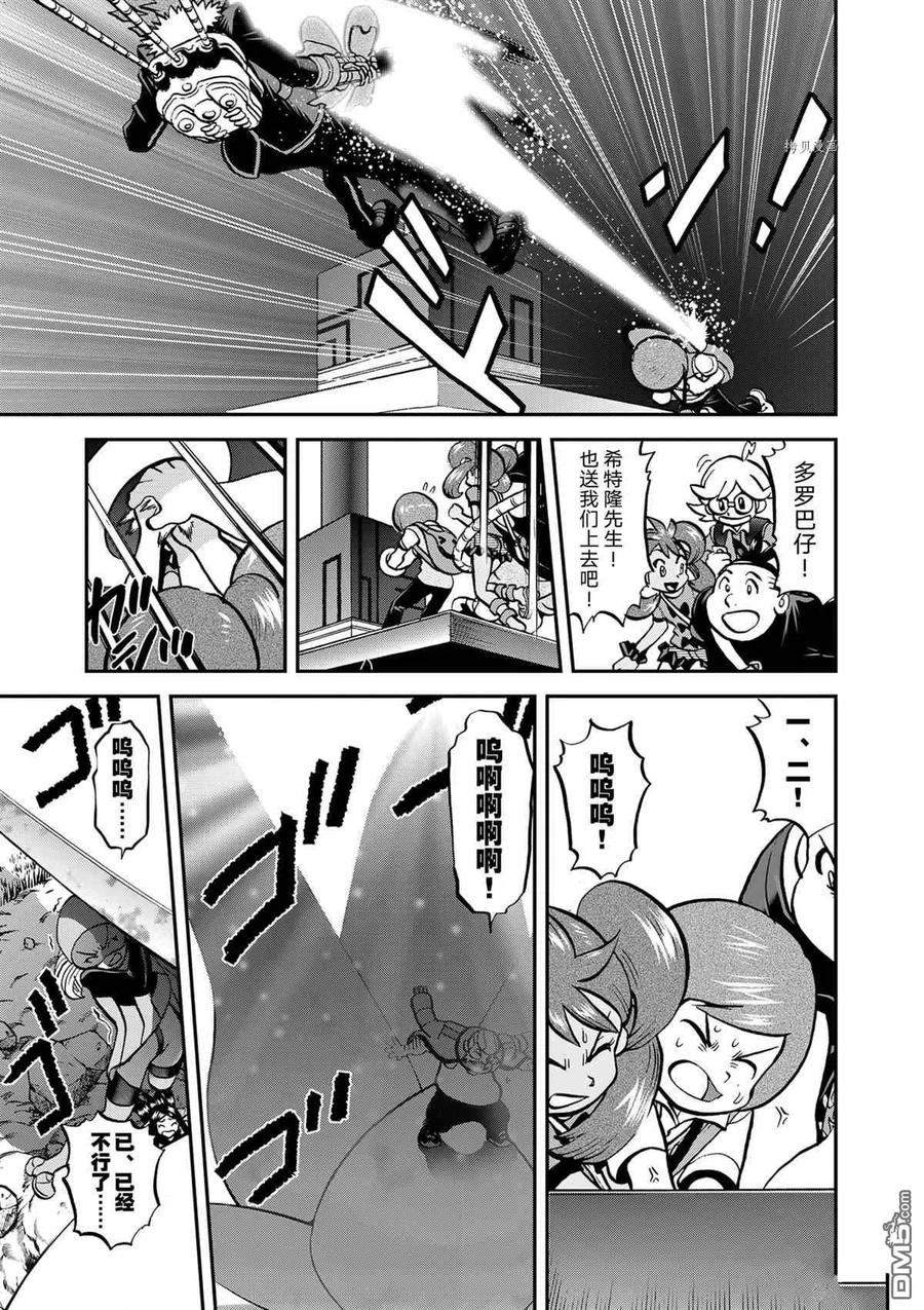 神奇宝贝特別篇 - 第580话 试看版 - 第22张图