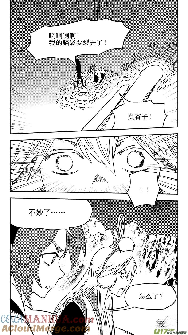 虎x鹤 妖师录 第349话 骷髅 第15页