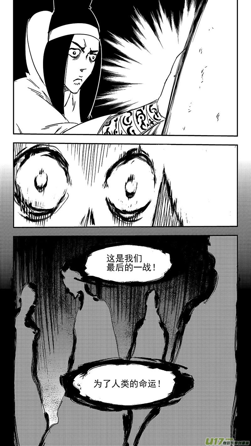 虎x鹤 妖师录 第349话 骷髅 第14页