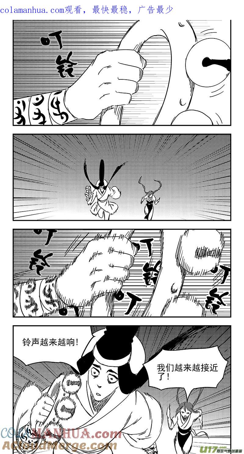 虎x鹤 妖师录 第349话 骷髅 第1页
