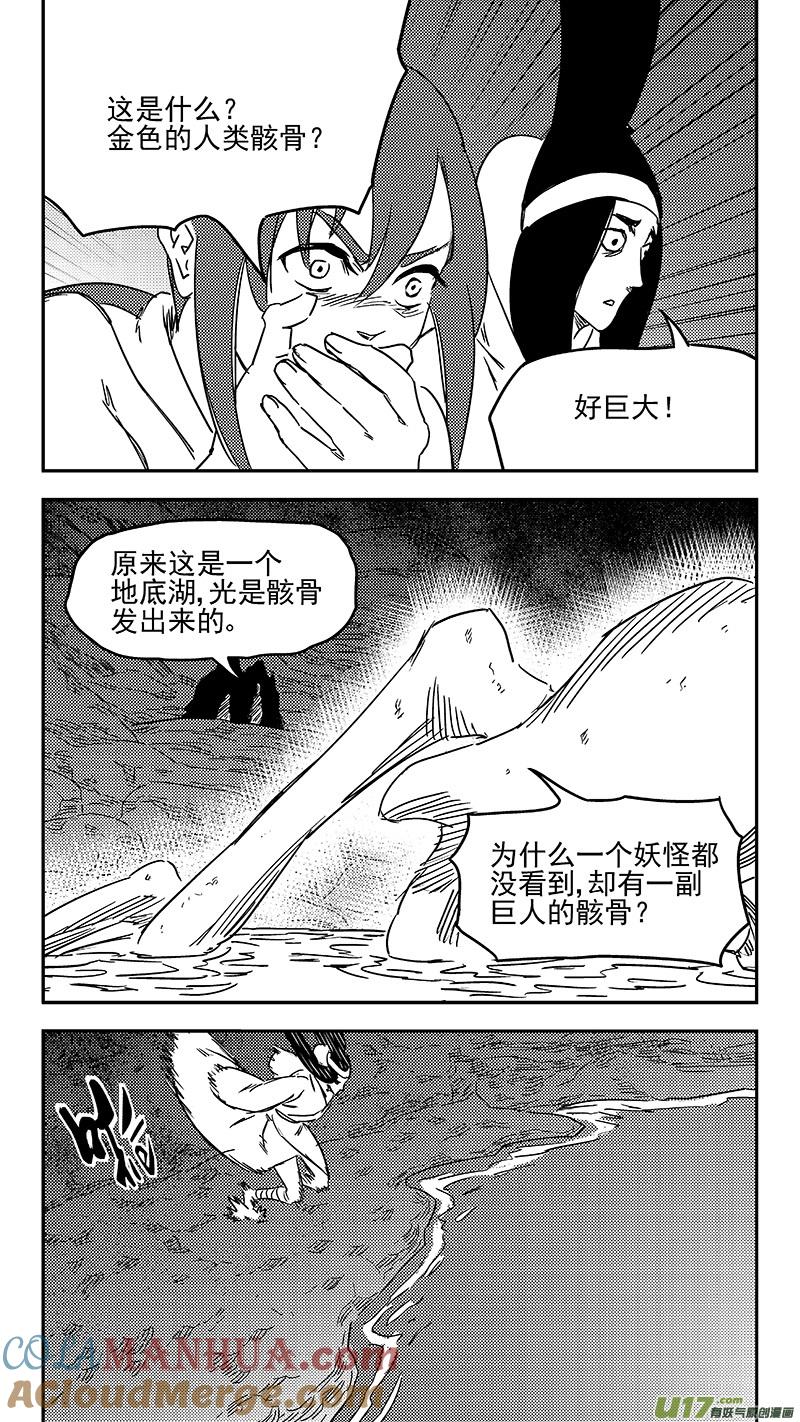 虎x鹤 妖师录 第349话 骷髅 第9页