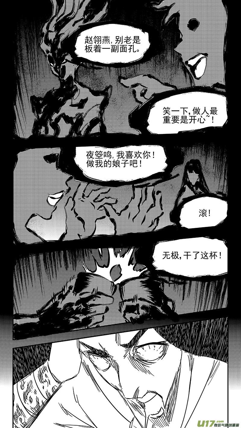 虎x鹤 妖师录 第349话 骷髅 第12页
