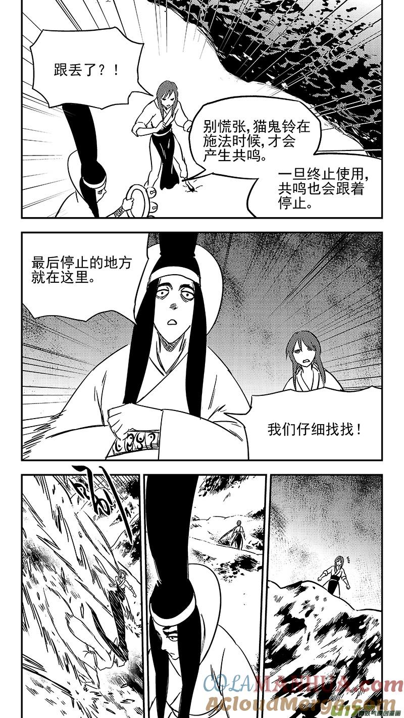 虎x鹤 妖师录 第349话 骷髅 第3页