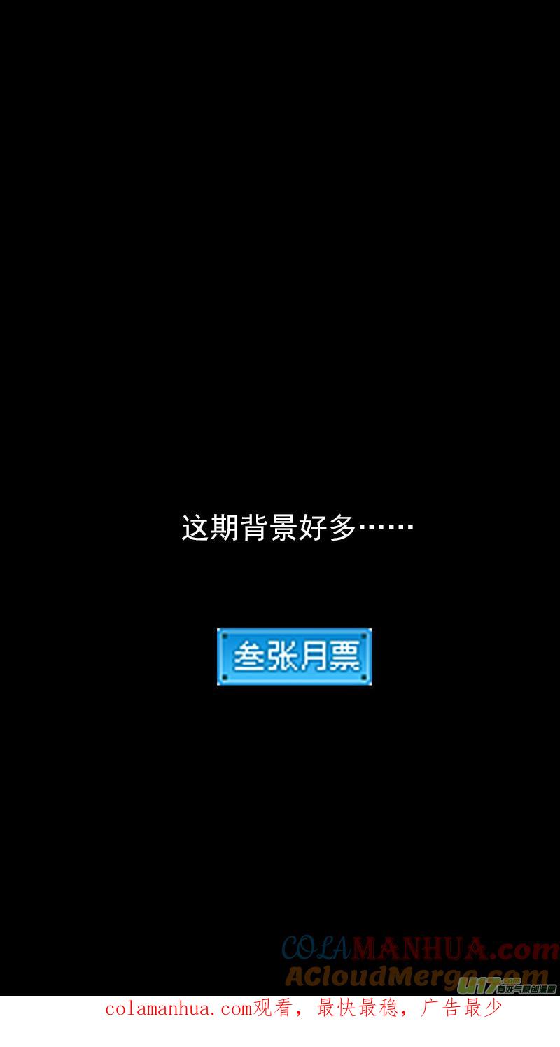 虎x鹤 妖师录 第349话 骷髅 第17页