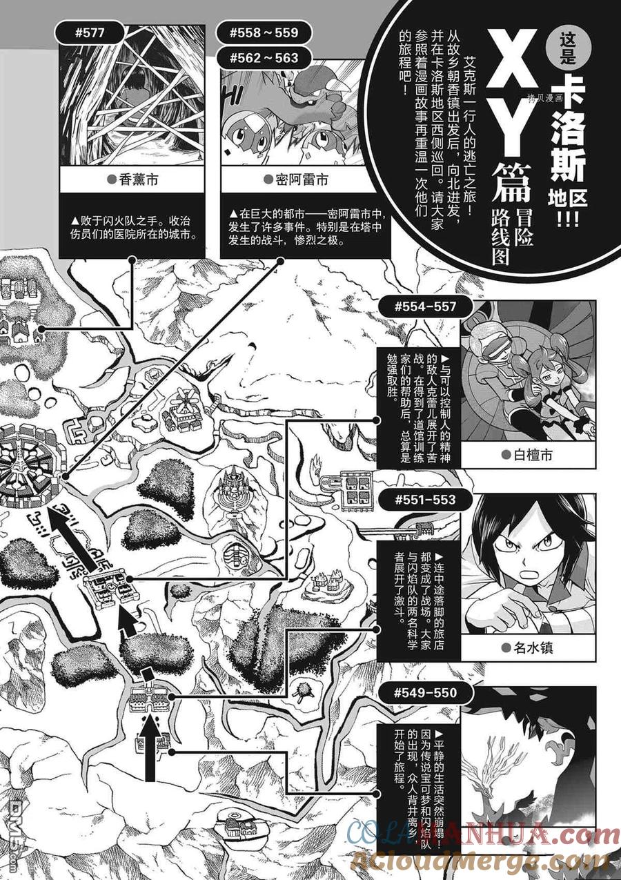 神奇宝贝特別篇 - 第580话 试看版 - 第35张图