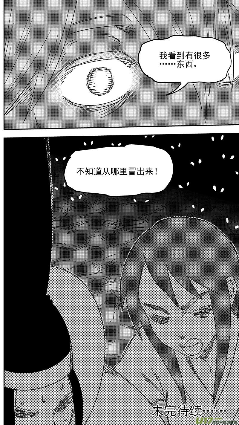 虎x鹤 妖师录 第349话 骷髅 第16页