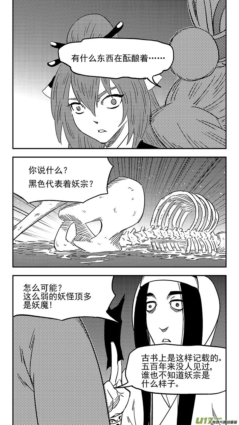 虎x鹤 妖师录 第350话 黑色 第14页