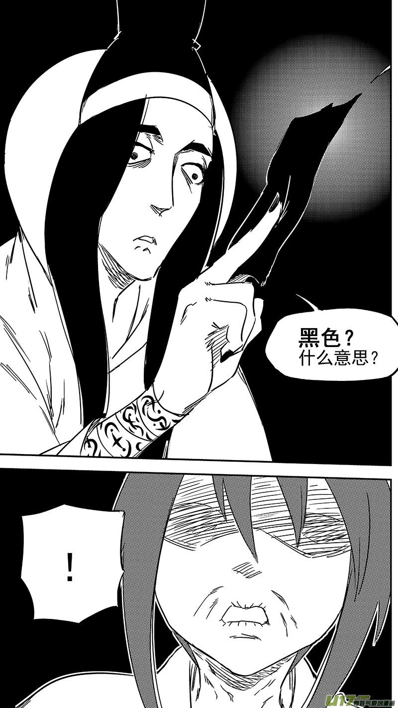 虎x鹤 妖师录 第350话 黑色 第12页