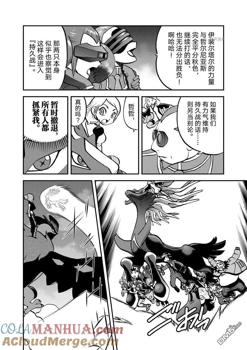 神奇宝贝特別篇 - 第581话 试看版 - 第31张图