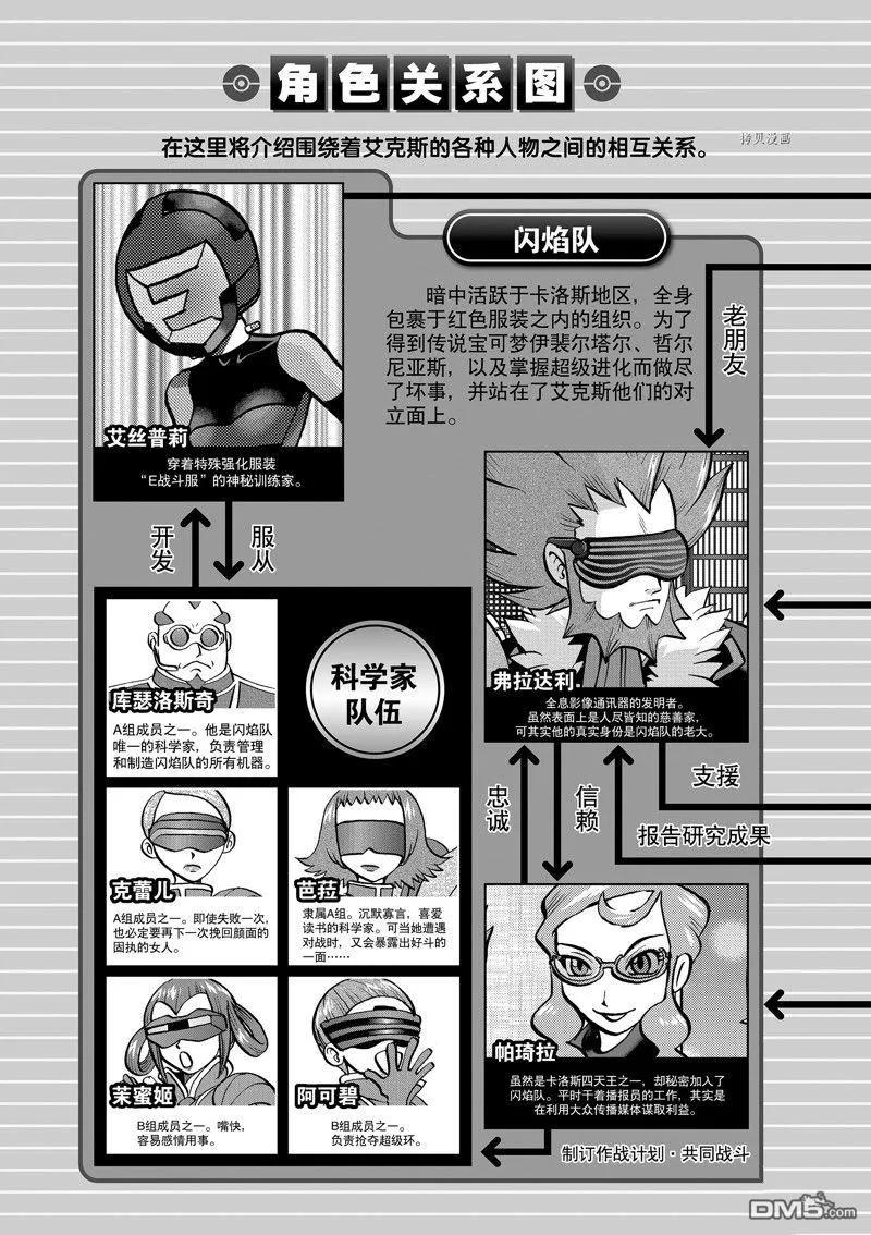 神奇宝贝特別篇 - 第581话 试看版 - 第6张图