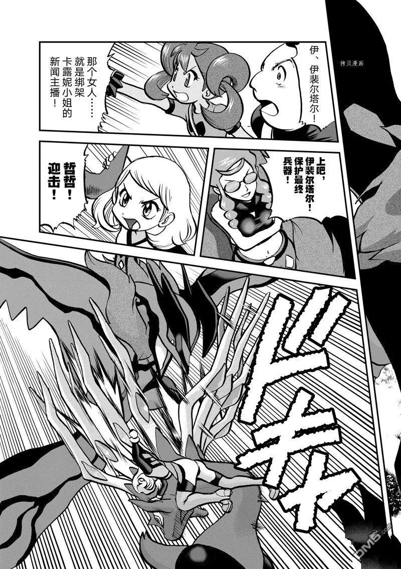 神奇宝贝特別篇 - 第581话 试看版 - 第28张图