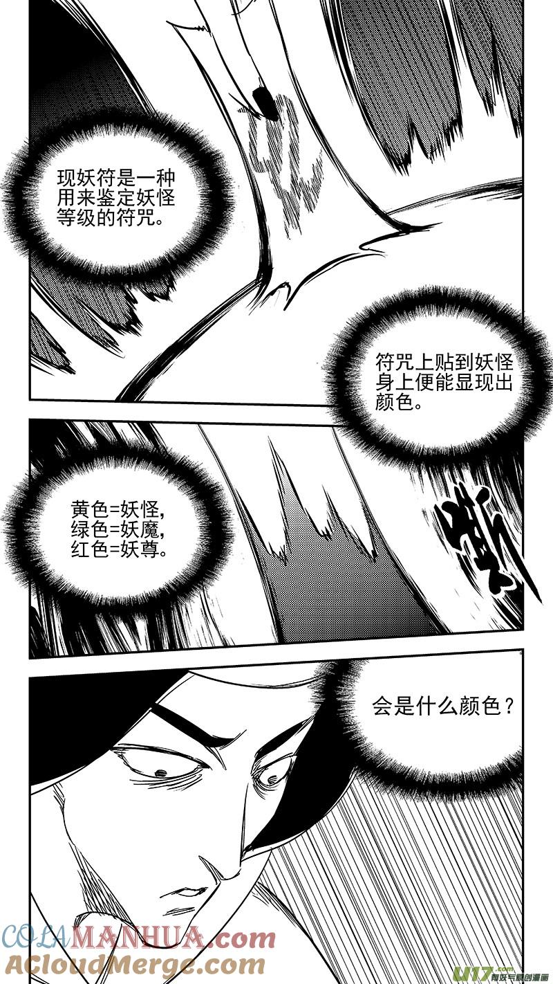 虎x鹤 妖师录 第350话 黑色 第11页