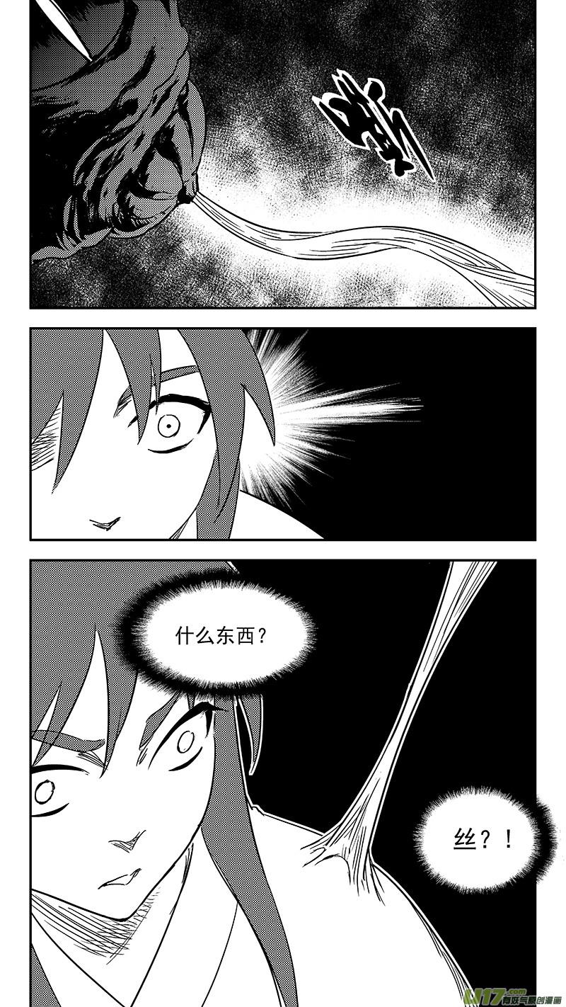 虎x鹤 妖师录 第350话 黑色 第2页