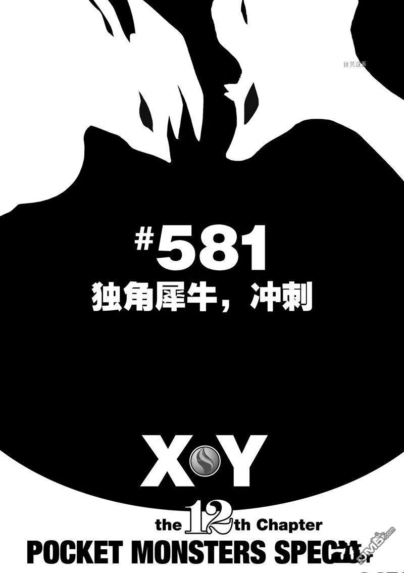 神奇宝贝特別篇 - 第581话 试看版 - 第8张图