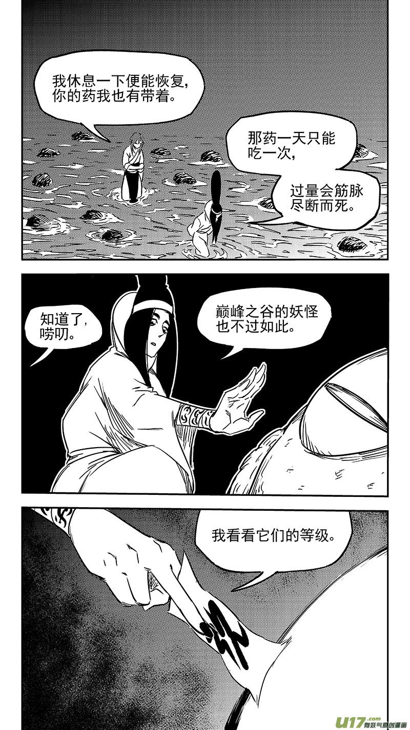 虎x鹤 妖师录 第350话 黑色 第10页