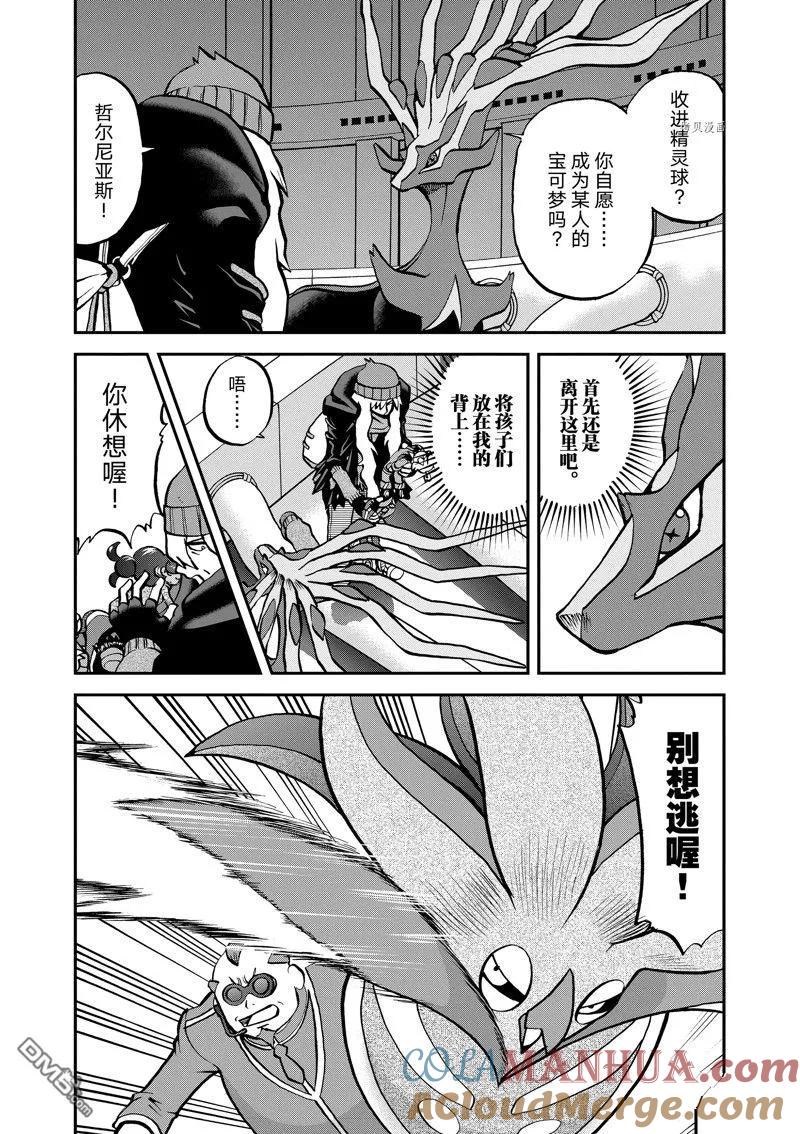 神奇宝贝特別篇 - 第581话 试看版 - 第9张图