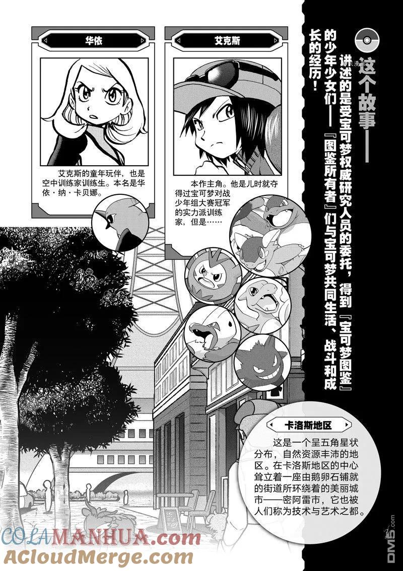 神奇宝贝特別篇 - 第581话 试看版 - 第3张图