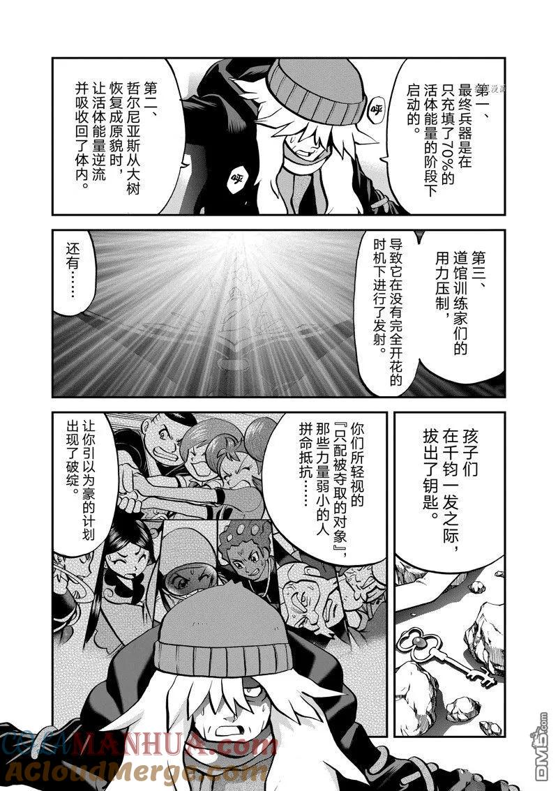 神奇宝贝特別篇 - 第581话 试看版 - 第17张图