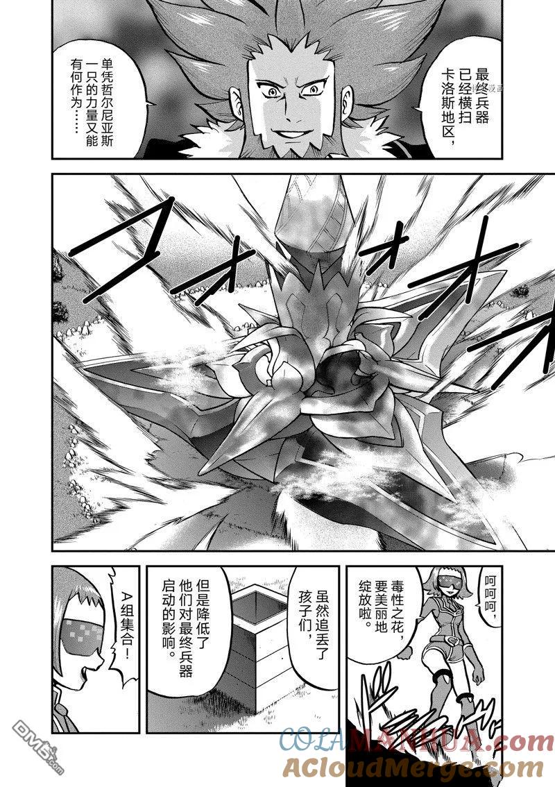 神奇宝贝特別篇 - 第581话 试看版 - 第11张图