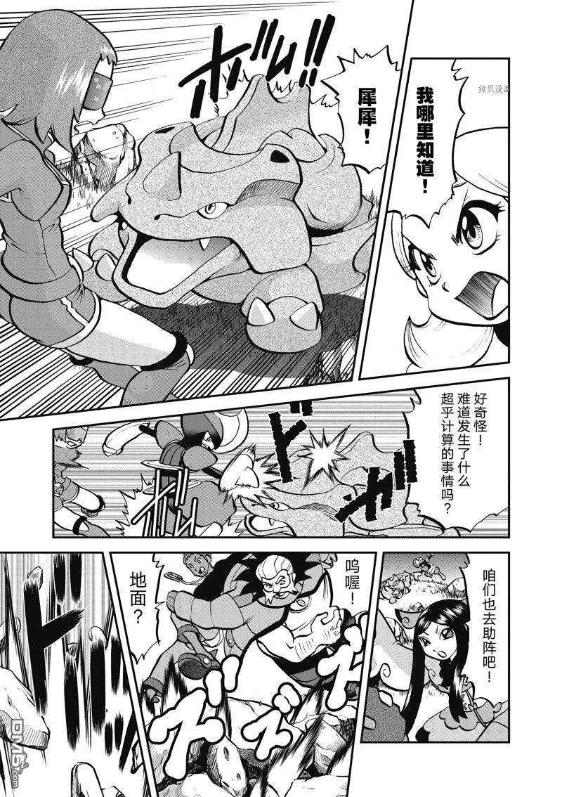 神奇宝贝特別篇 - 第581话 试看版 - 第14张图