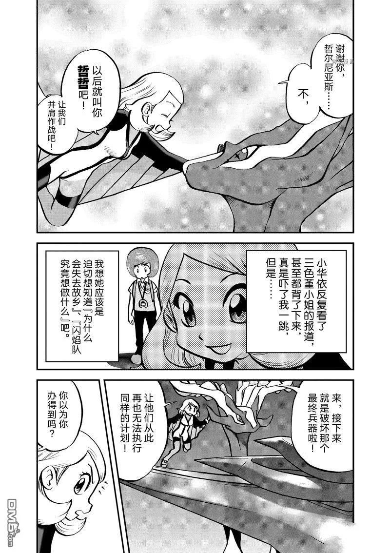 神奇宝贝特別篇 - 第581话 试看版 - 第26张图