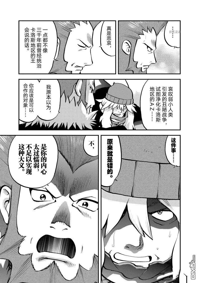 神奇宝贝特別篇 - 第581话 试看版 - 第18张图