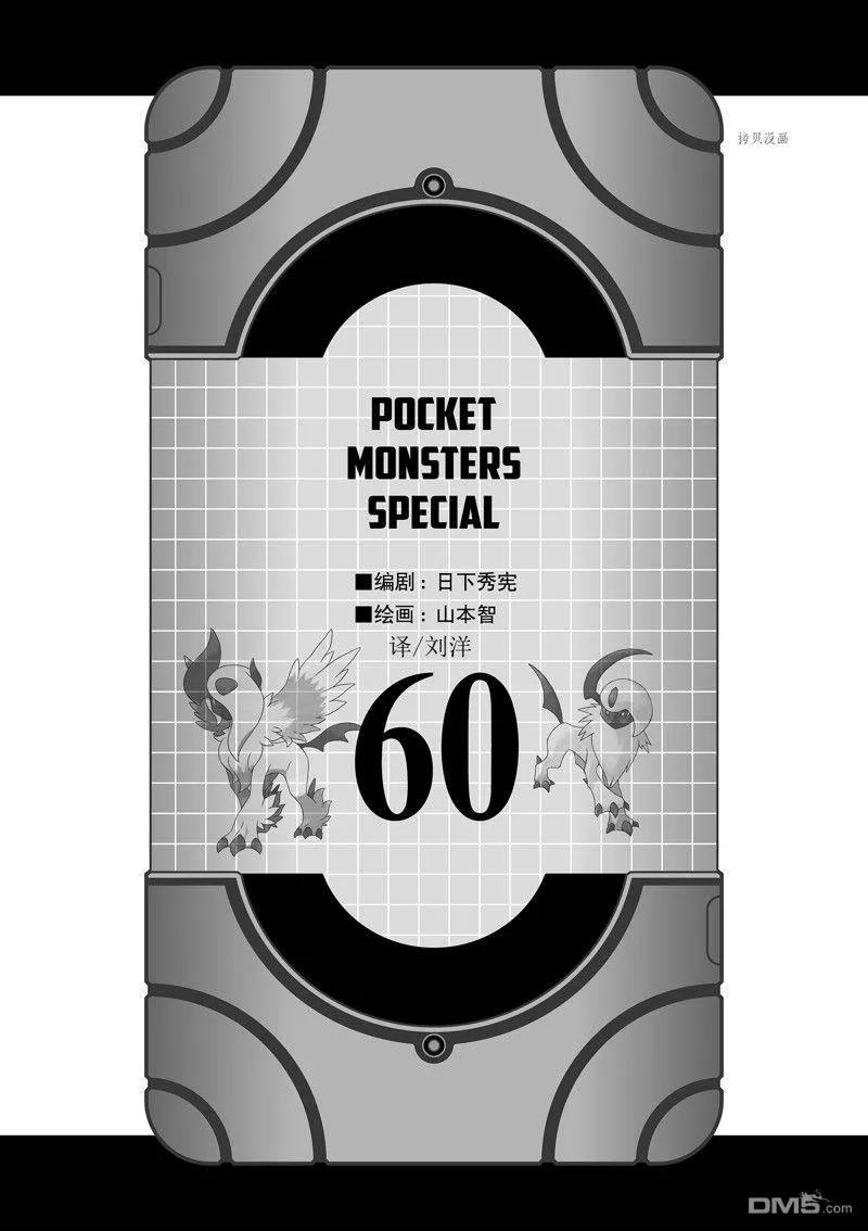 神奇宝贝特別篇 - 第581话 试看版 - 第2张图