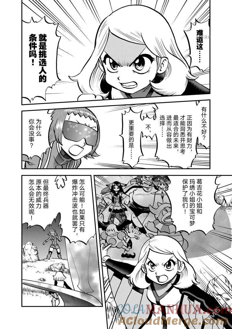 神奇宝贝特別篇 - 第581话 试看版 - 第13张图