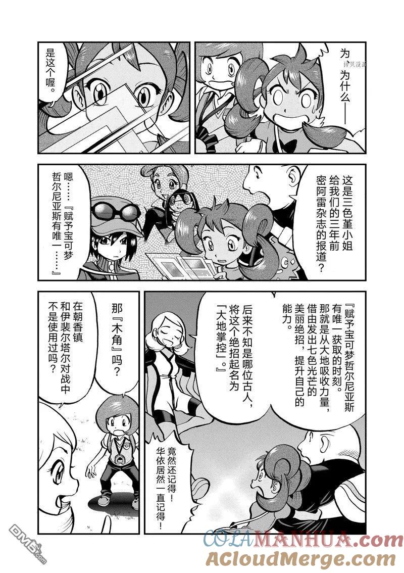 神奇宝贝特別篇 - 第581话 试看版 - 第25张图