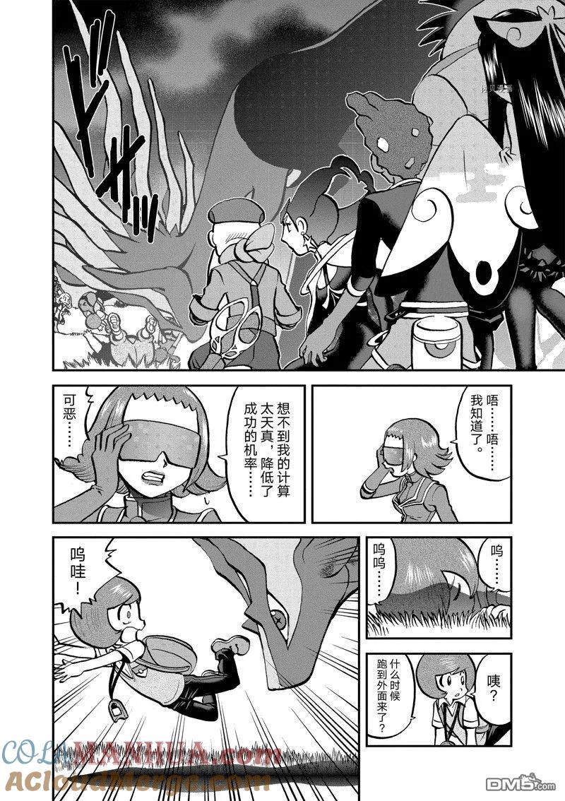 神奇宝贝特別篇 - 第581话 试看版 - 第19张图