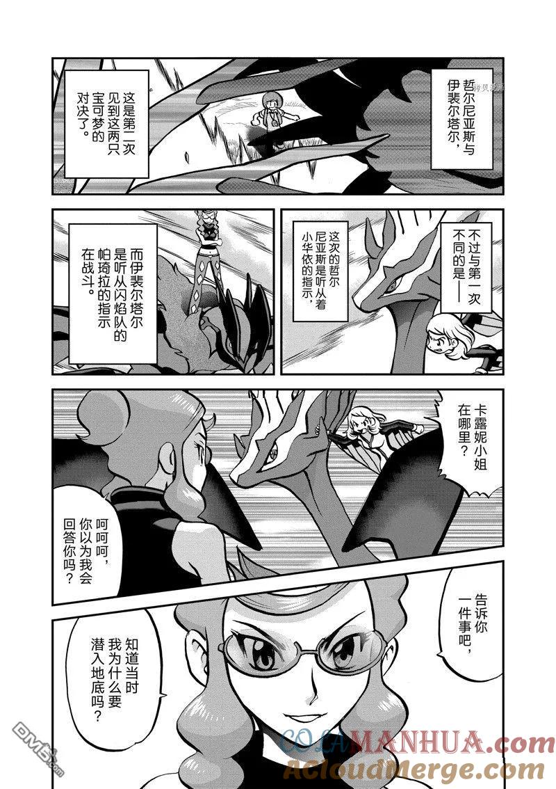 神奇宝贝特別篇 - 第581话 试看版 - 第29张图